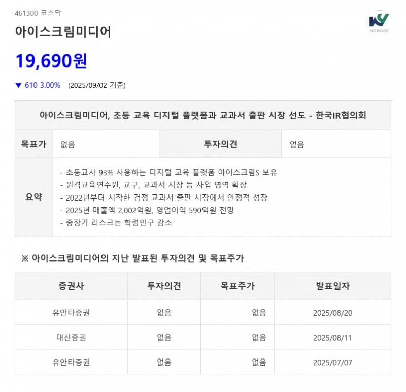 아이스크림미디어, 초등 교육 디지털 플랫폼과 교과서 출판 시장 선도 - 한국IR협의회