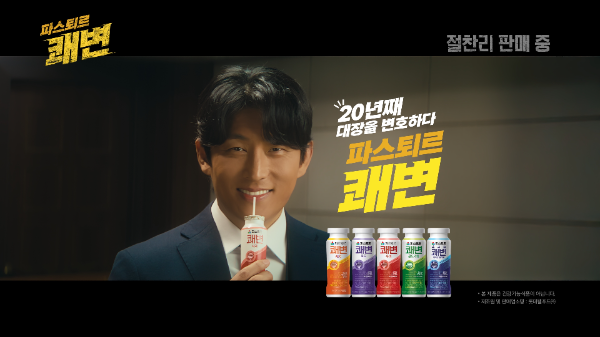 롯데웰푸드, 2005년 첫 출시한 파스퇴르 쾌변 출시 20주년 기념 브랜드 필름 공개