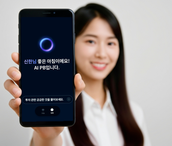 신한투자증권, AI 기반 투자정보 서비스 ‘AI PB’ 출시 (신한투자증권 제공)