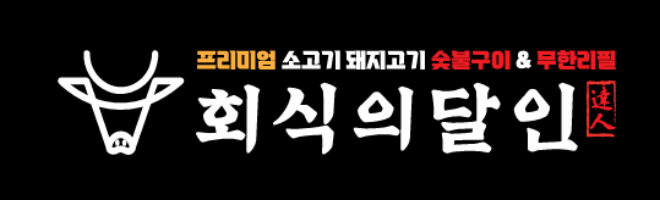 회식의달인, KCBI ‘K-베스트 브랜드 대상’ 고객만족브랜드 1위 수상