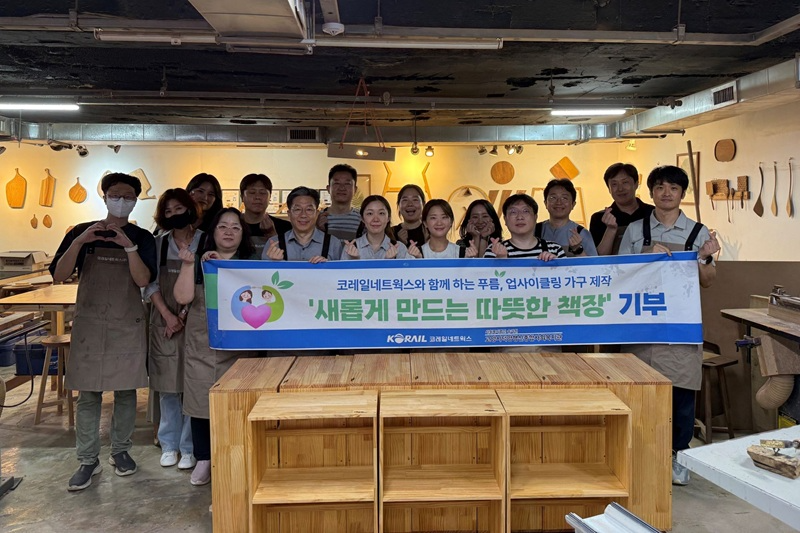 코레일네트웍스, 자원순환 가치 확산 및 환경보호 위한 ‘업사이클링 가구 제작’ 활동 진행