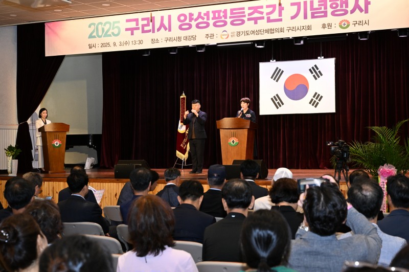 구리시 백경현 시장, "구리시, 성평등 선도 도시로"...양성평등 기념식 개최