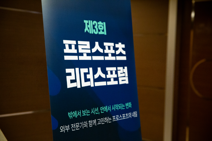 ‘판을 바꾸는 세 가지 힘: 글로벌·MZ·AI’ 주제로 프로스포츠 리더스 포럼 성료