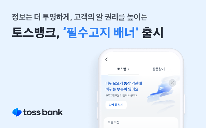 ⓒ토스뱅크