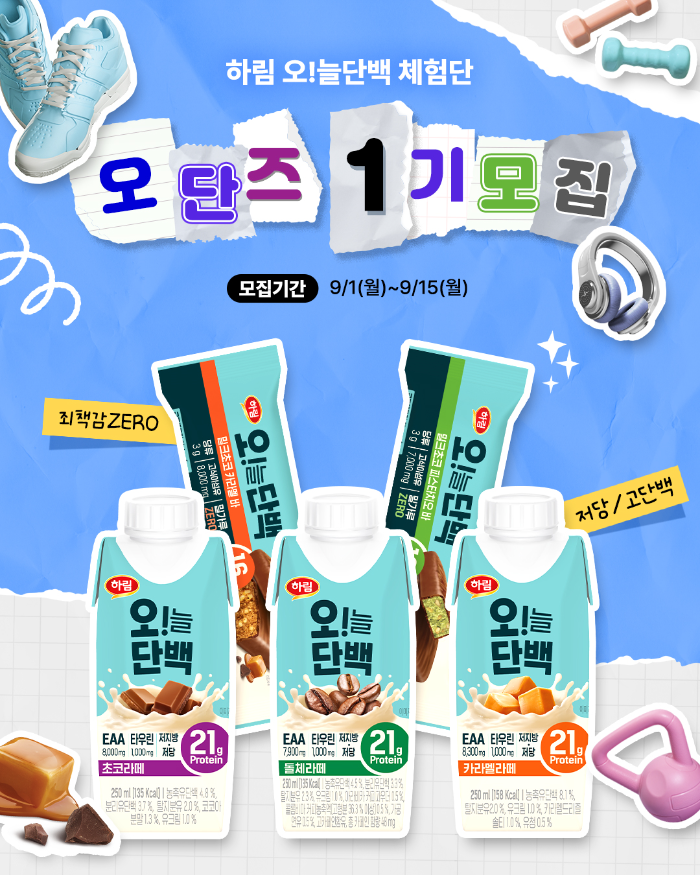 사진_하림, ‘오단즈’ 1기 참여자 모집 포스터