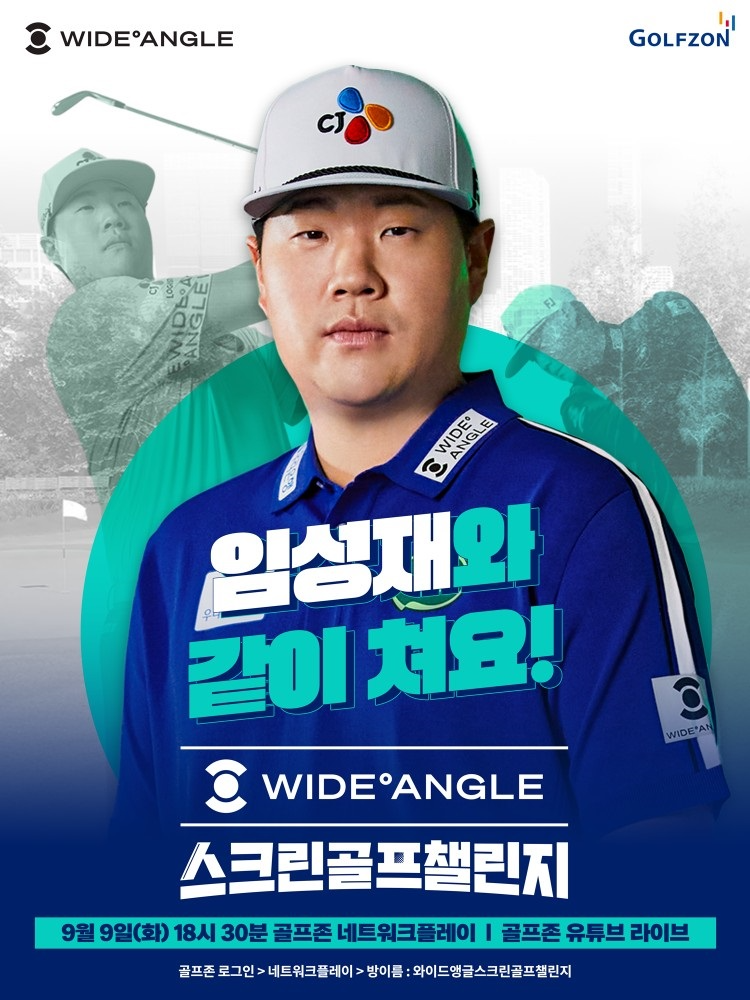 골프존이 국내 최고 골퍼 임성재 프로와 함께하는 ‘와이드앵글 스크린골프챌린지’를 오는 9일 방송한다고 밝혔다