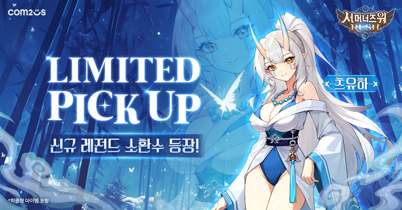 컴투스 ‘서머너즈 워: 러쉬’, 글로벌 서비스 100일 기념 업데이트