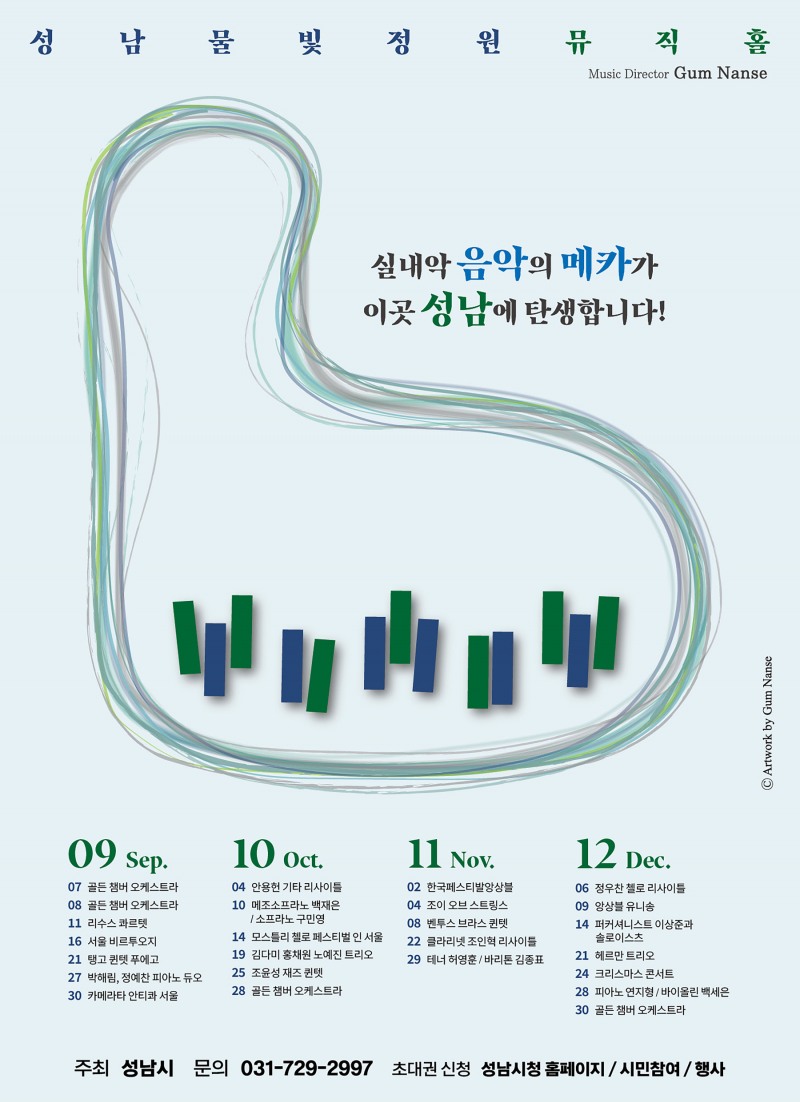 성남시, ‘성남물빛정원 뮤직홀’ 개관 기념 음악회