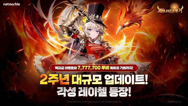넷마블 '세븐나이츠 키우기', 2주년 대규모 업데이트
