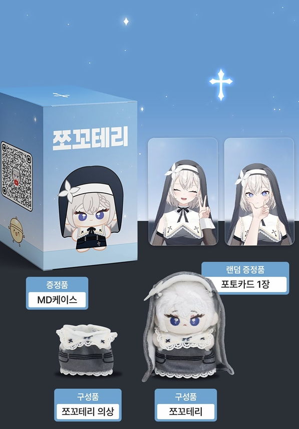 버추얼 스트리머 테리눈나x폰디 콜라보 캐릭터 ‘쪼꼬테리’ 인형 출시
