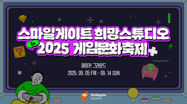 ⓒ스마일게이트