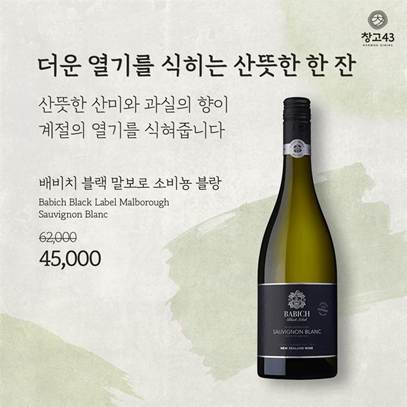 창고43, ‘배비치 블랙 말보로 소비뇽 블랑’ 주류 프로모션 포스터