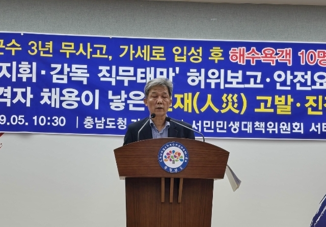 충남도 서민민생대책위원회 서·태안지회 박승민 사무총장 (사진=오경희 기자)