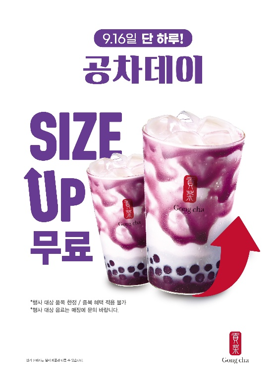 사진설명: 공차코리아, 9월 고객 감사 할인 프로모션 진행