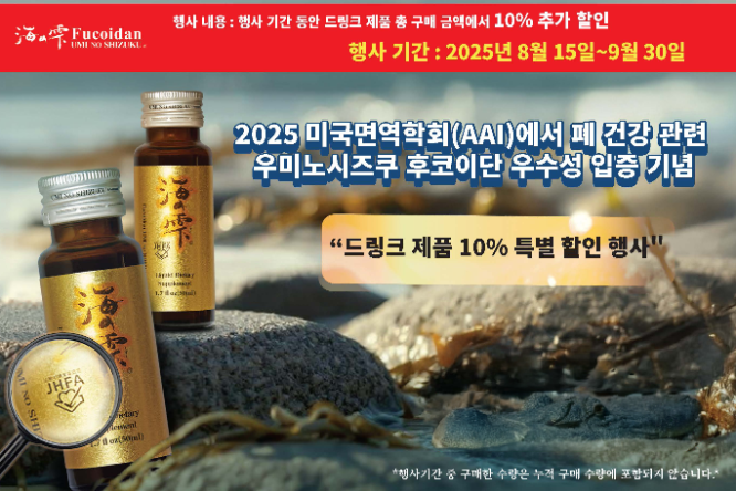 우미노시즈쿠 후코이단, 특별가 이벤트 전개...오는 30일까지