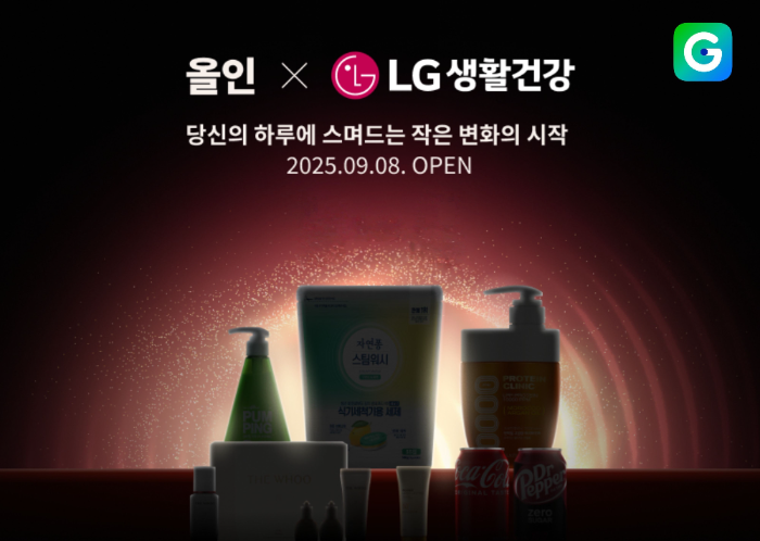 G마켓, 7일까지 LG생활건강 ‘올인’ 티저 프로모션 진행
