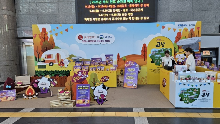 코레일유통-행안부, 용산역서 지역 특산물 상생협업 팝업 스토어 개최