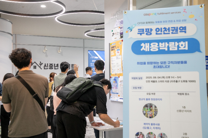 쿠팡, 인천45센터 오픈 맞춰 대규모 채용박람회 개최… 700여 명 몰려