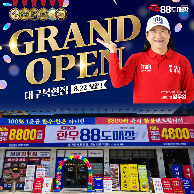 1등급 정육식당 ‘한우88도매장’, 대구복현점 오픈