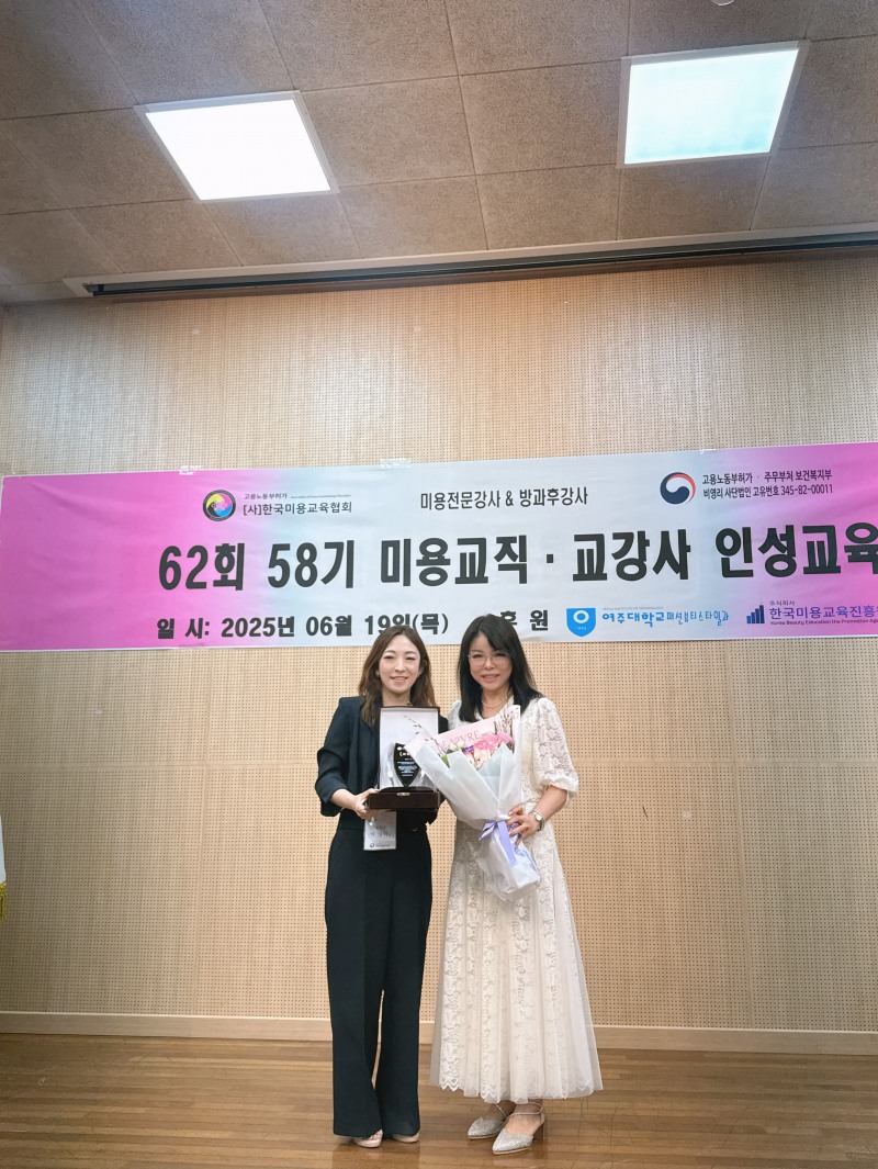 사진=(사)한국미용교육협회
