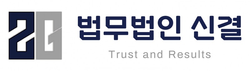 법무법인 신결, 손부업 사기 피해자 지원 강화