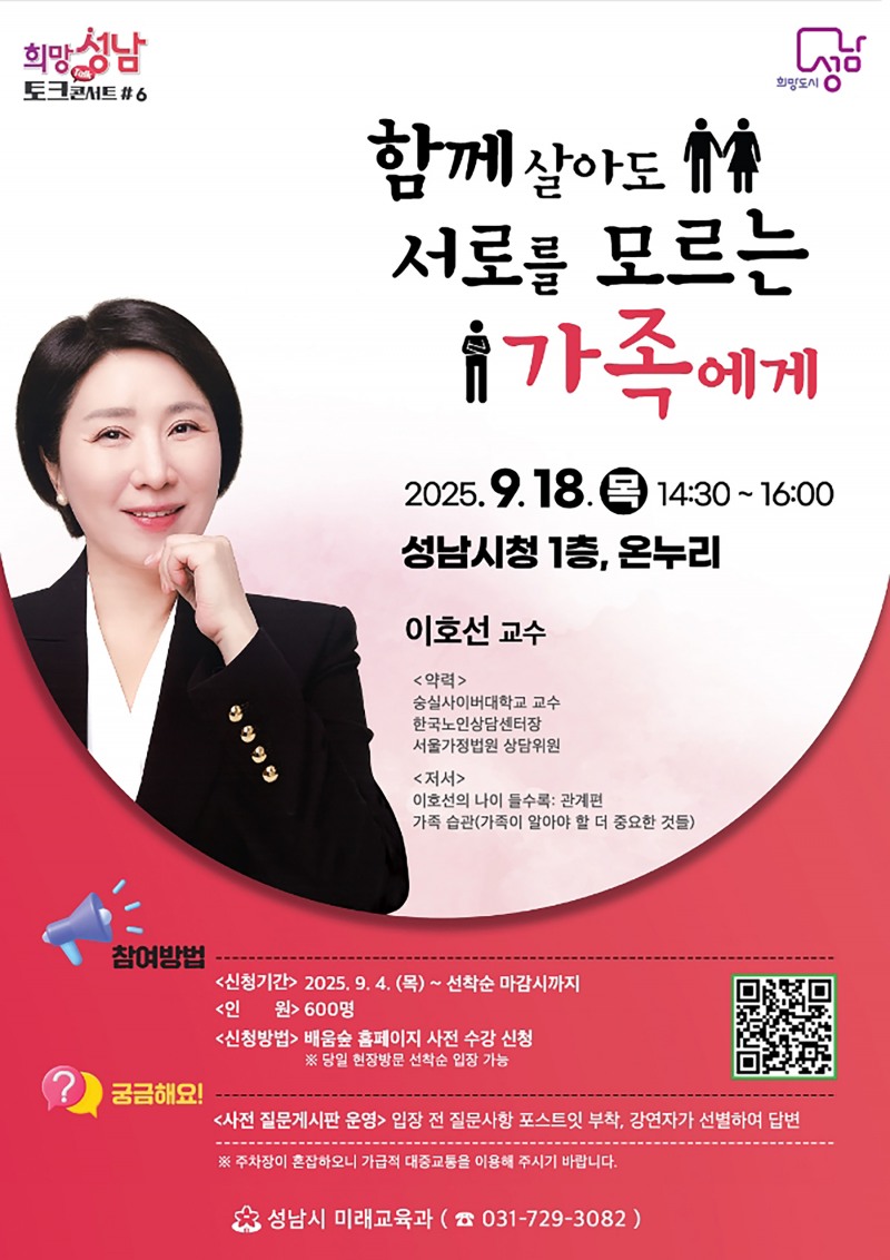 희망성남 토크콘서트 포스터