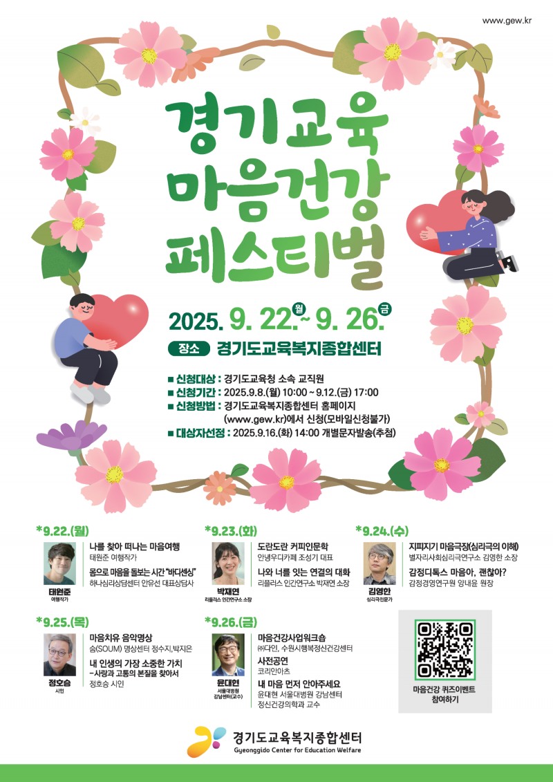 경기교육 마음건강 페스티벌 포스터