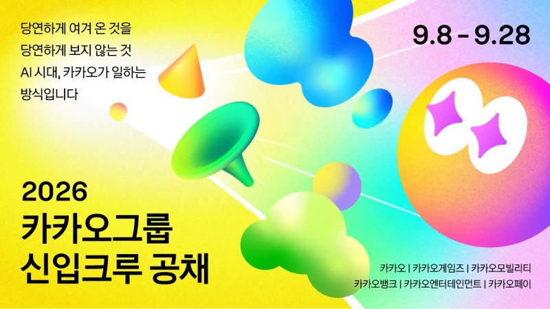 ‘인재가 곧 미래, 후끈 달아오른 고용 시장’...IT-스타트업 빅리거들은 지금 “채용문 활짝”