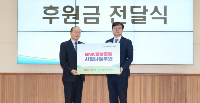 BNK경남은행, ‘제26회 사회복지의 날 기념식’ 후원