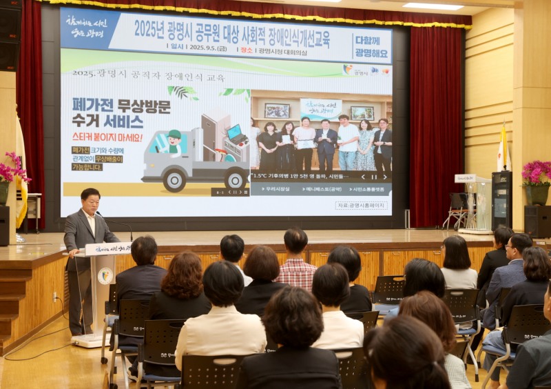 광명시, 간부 공무원 대상 장애 인식개선 교육