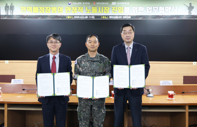 (오른쪽부터) 김오영 단국대 교학부총장, 이임수 육군 제55사단장, 오기환 고용노동부 경기지청장이 업무협약 체결 후 기념 촬영을 하고 있다. (사진제공=단국대)