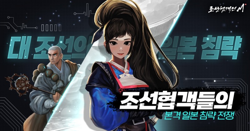 조선협객전M, 죽부인 재료 교환 인증 이벤트 진행