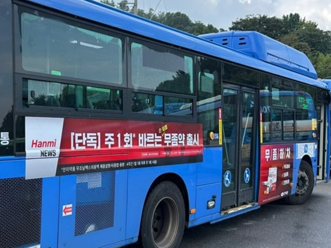 한미약품이 진행하는 무조날맥스외용액 버스 광고