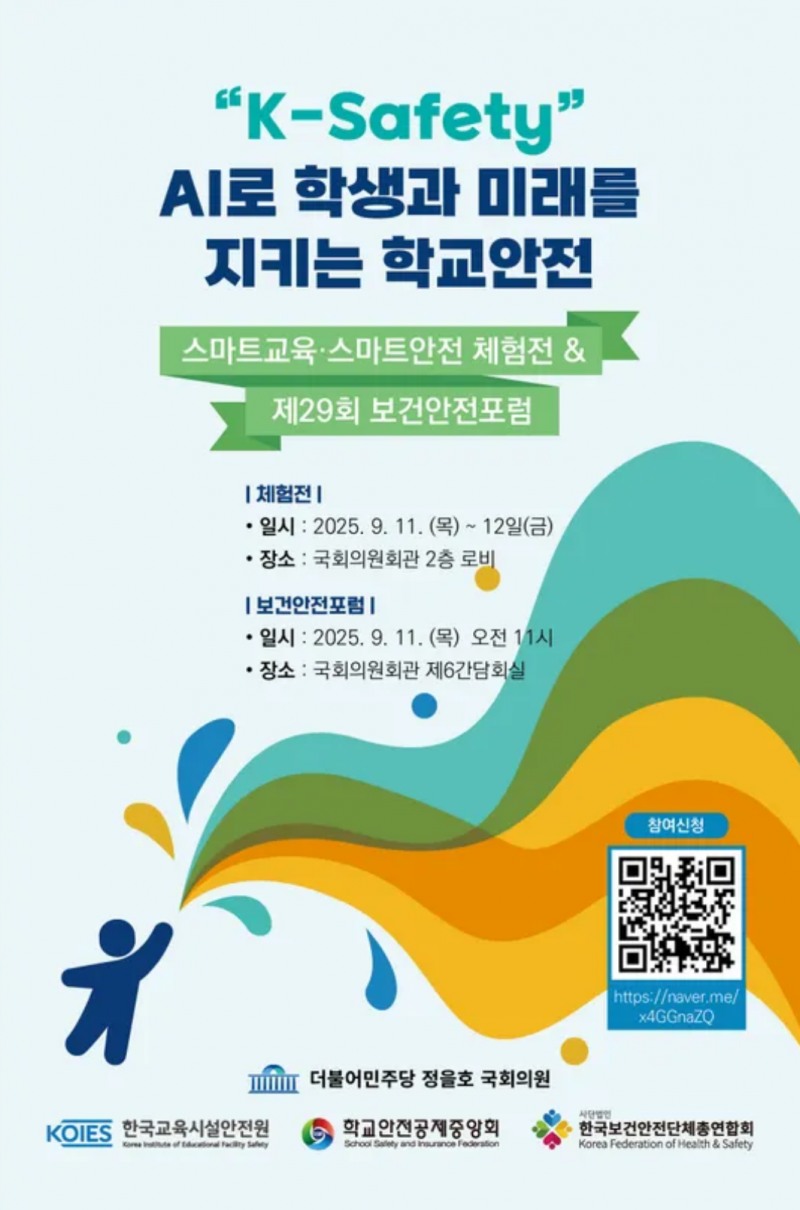 /한국보건안전단체총연합회