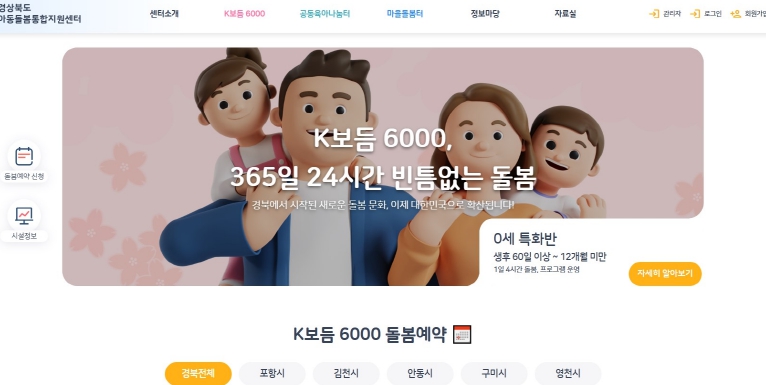 K보듬 6000, 예약 홈페이지 9월 8일 공식 개설 (경상북도 제공)