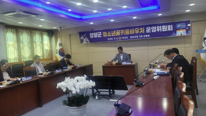 지난 5일, 윤여권 부군수 주재로 꿈키움바우처운영위원회를 진행하고 있다. (충남 청양군 제공)