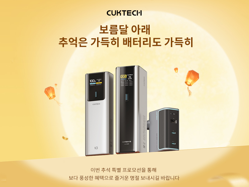 쿡테크, 10월 추석 연휴 맞이 한정 특가 프로모션 진행