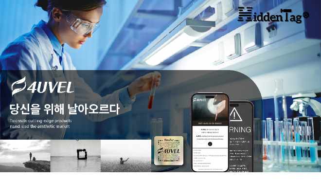 가품방지 솔루션 히든태그(HiddenTag), 포유벨(4UVEL)에 도입