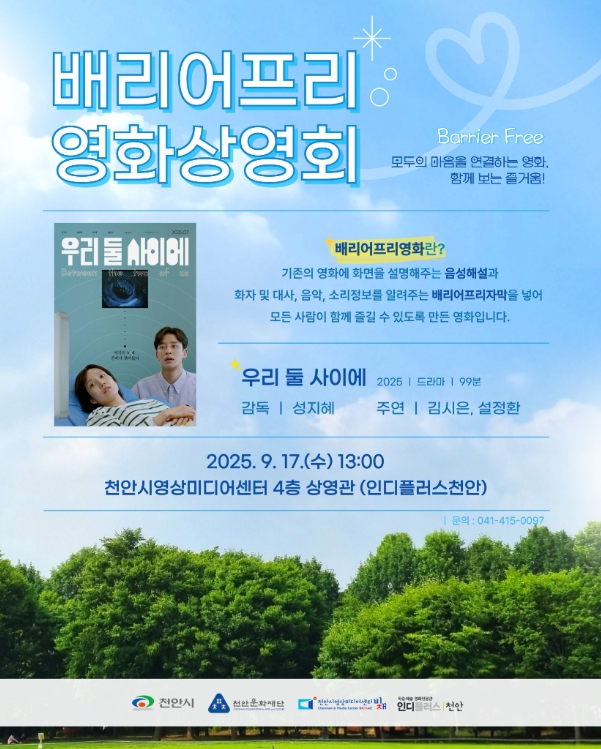 천안시영상미디어센터 배리어프리 영화상영회 행사 홍보문 (충남 천안시 제공)