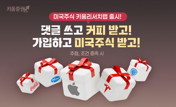 ⓒ 키움증권