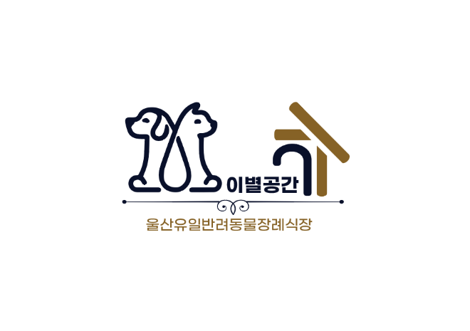 반려동물 장례 ‘이별공간’, 보호자 위한 24시간 상담 시스템 운영