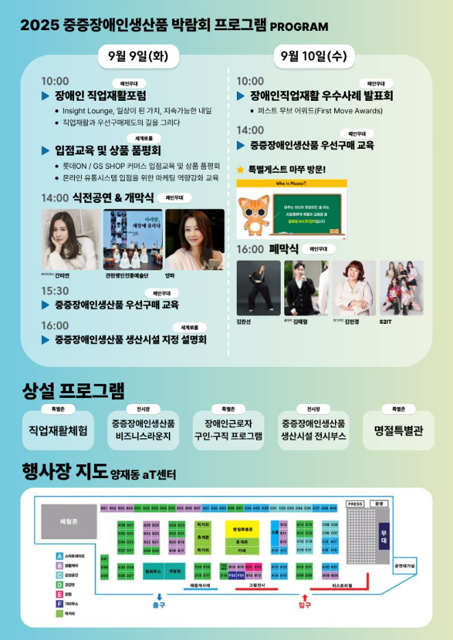 2025 중증장애인생산품 박람회, 서울 aT센터서 개최