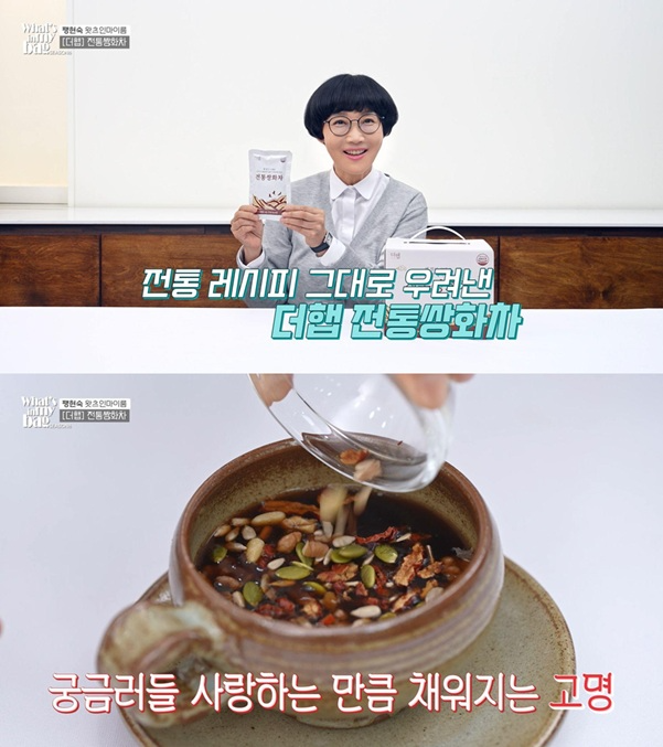 방송인 팽현숙 ‘더햅 전통쌍화차’ 소개