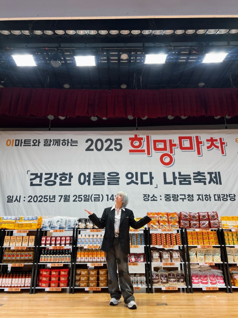 이마트, 중랑구청과 함께 ‘희망마차...가수 KiMMi(킴미) 따뜻한 무대 선사