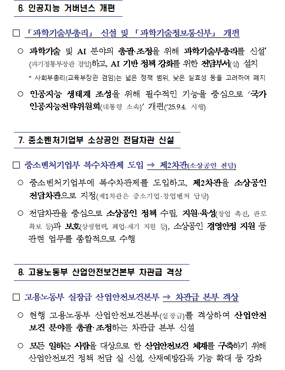 (장태민 칼럼) 기재부·산자부 조직 개편...경제정책 포퓰리즘화·산업경쟁력 저하 우려