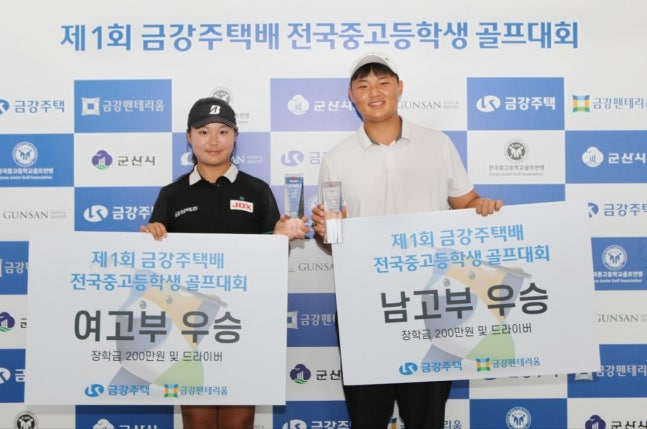 제1회 금강주택배 전국중고등학생골프대회에서 우승한 이수민(왼쪽)과 김민찬 / 사진=넥스트 스포츠 제공. 연합뉴스