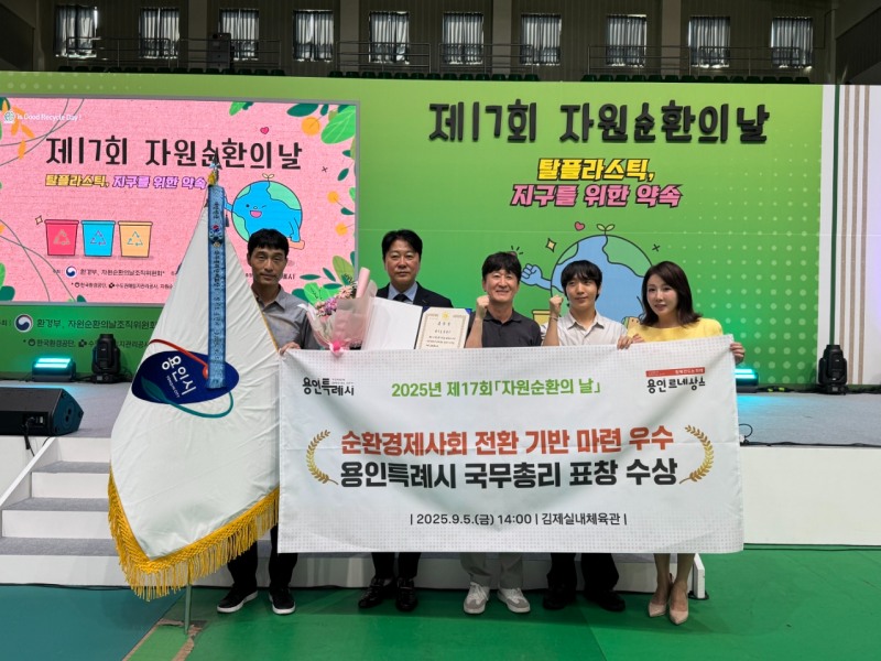 자원순환의 날 자원순환 국무총리 표창