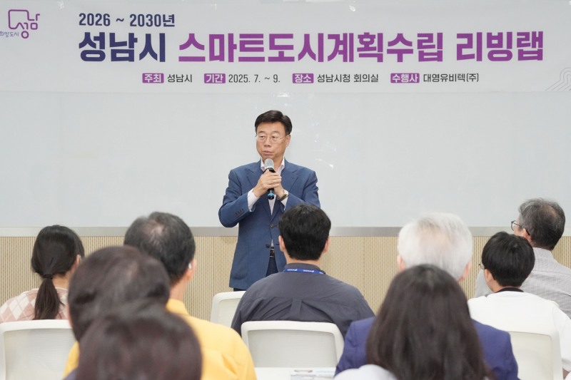 성남시 스마트 도시계획 수립 리빙랩 4차 보고회