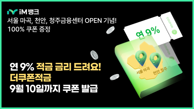 ⓒiM뱅크