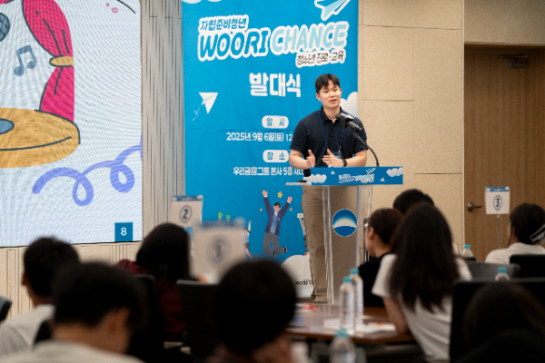 우리금융, 청소년 자립 지원 프로젝트 ‘WOORI CHANCE’ 본격 추진 (우리금융그룹 제공)